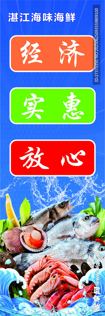 海味海鮮