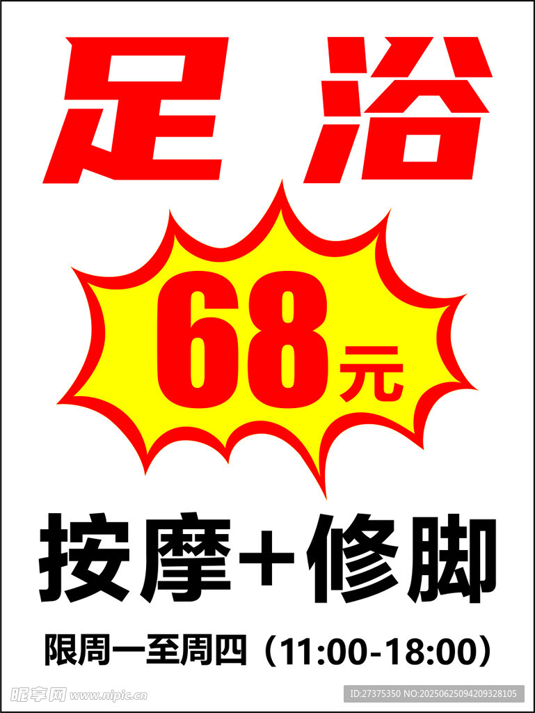 足浴
