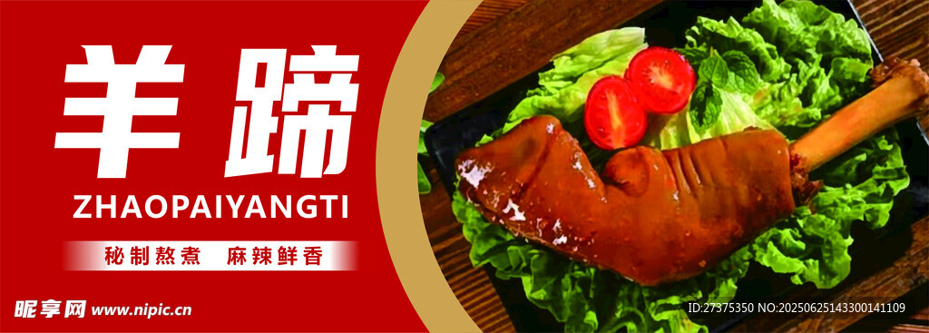羊蹄