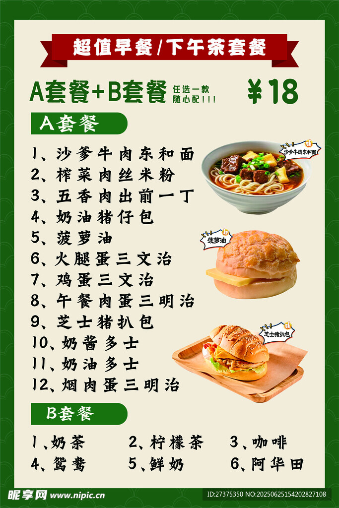 下午茶套餐