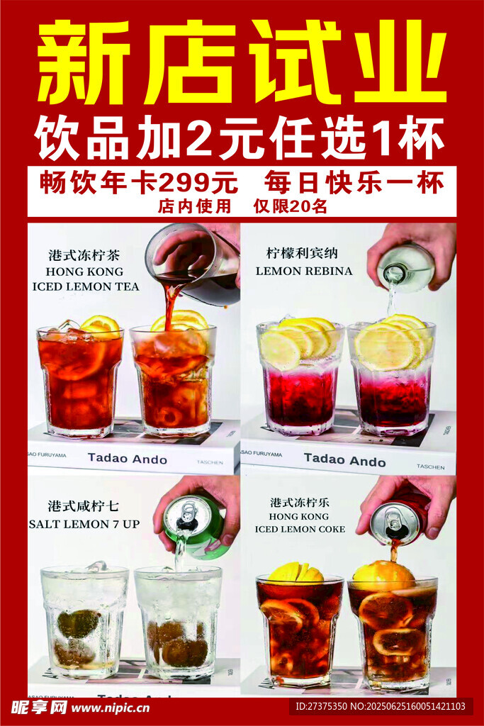 飲品