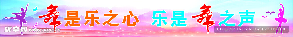 舞蹈背景