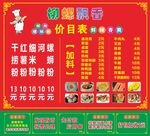 價目表