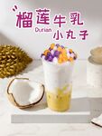 榴蓮牛乳