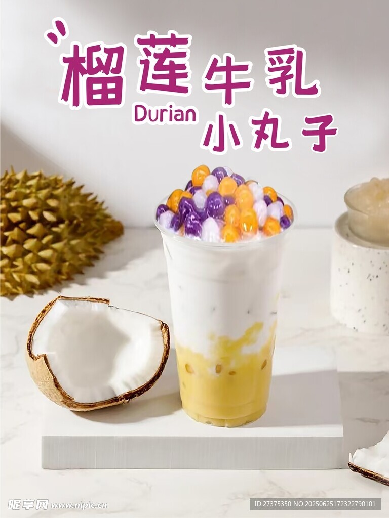 榴蓮牛乳