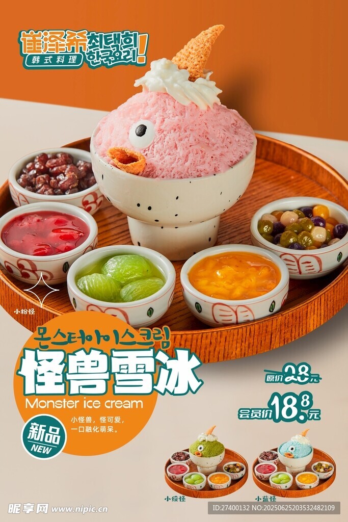 怪獸雪冰多彩美味甜品