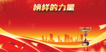 榜樣力量背景