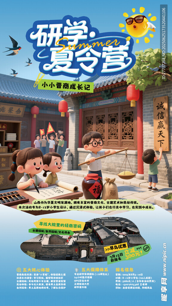 山西暑期研學營活動宣傳海報