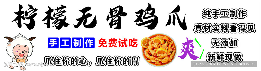 無骨雞爪