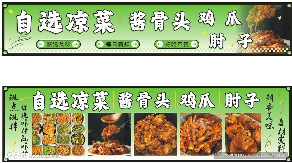 自選涼菜 醬骨頭卡布燈箱 海報