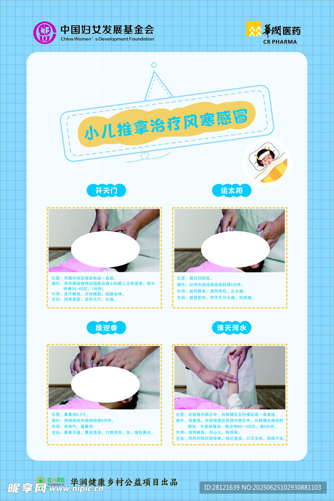 中醫(yī)海報掛圖小兒推拿