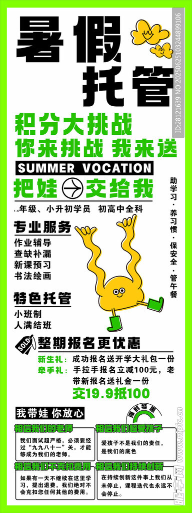 托管班展架