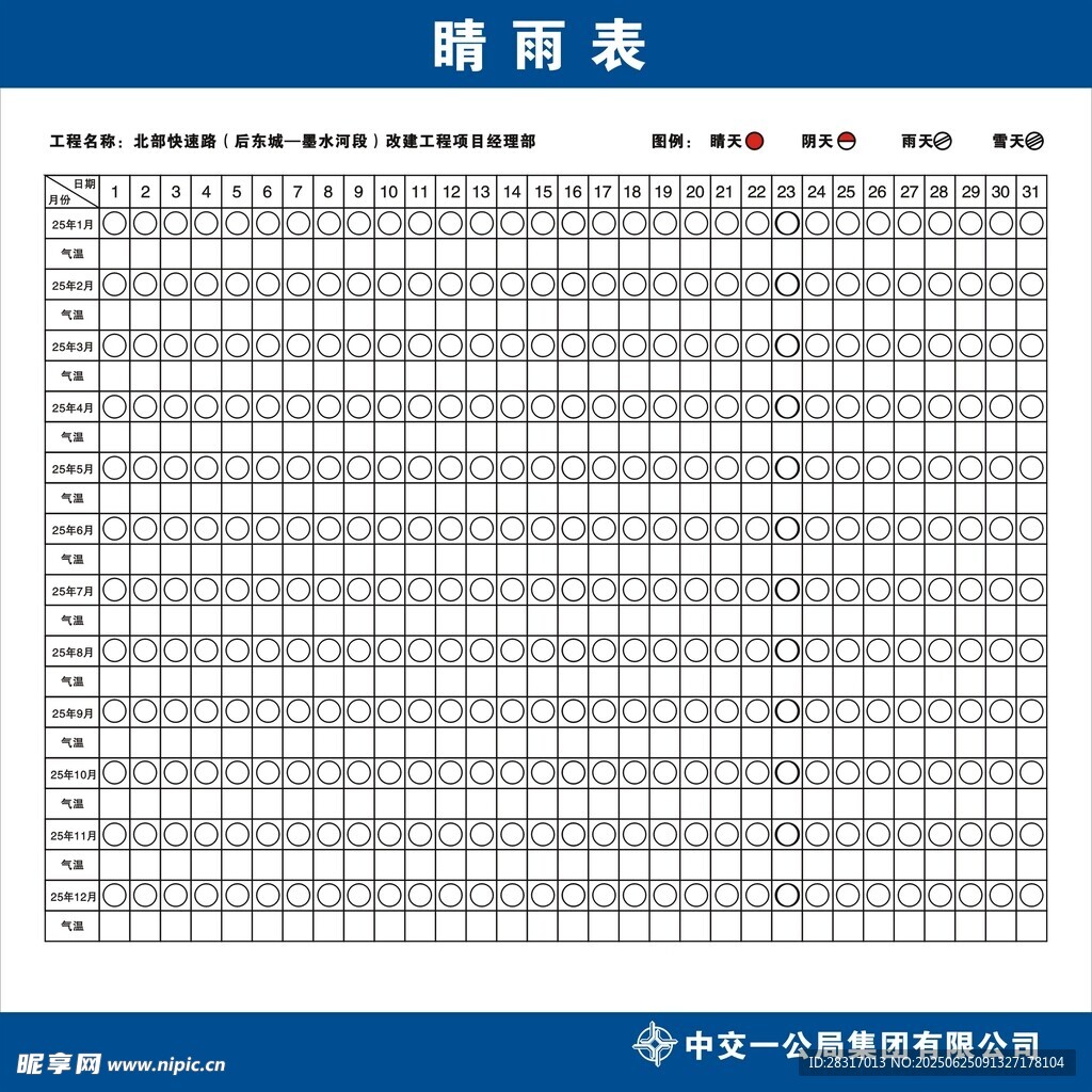 員工晴雨表表模板