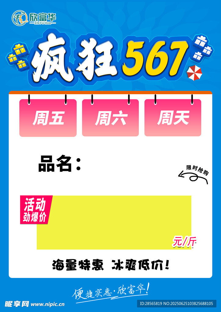 瘋狂567促銷活動海報
