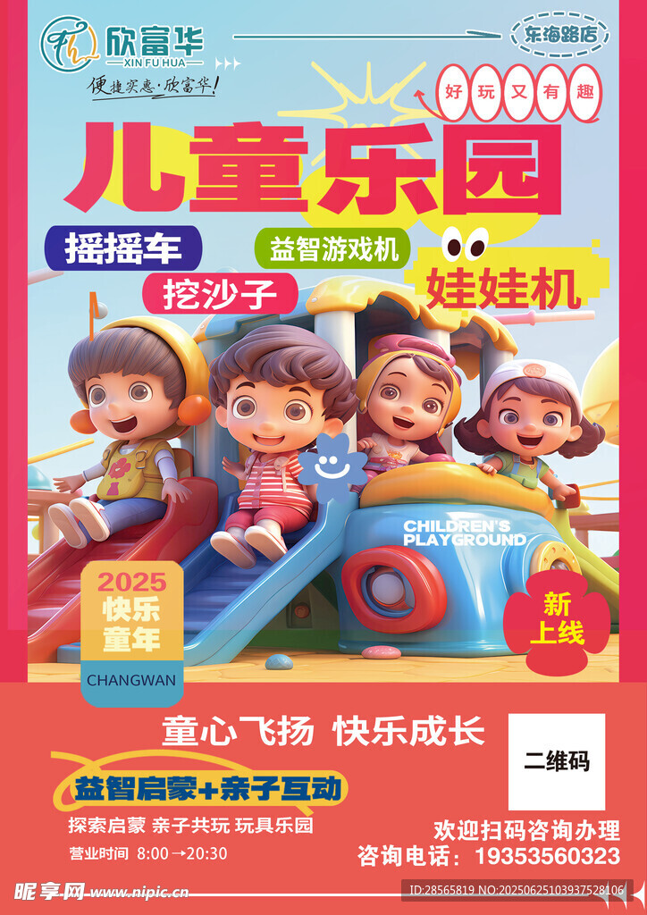 兒童樂園雜志封面