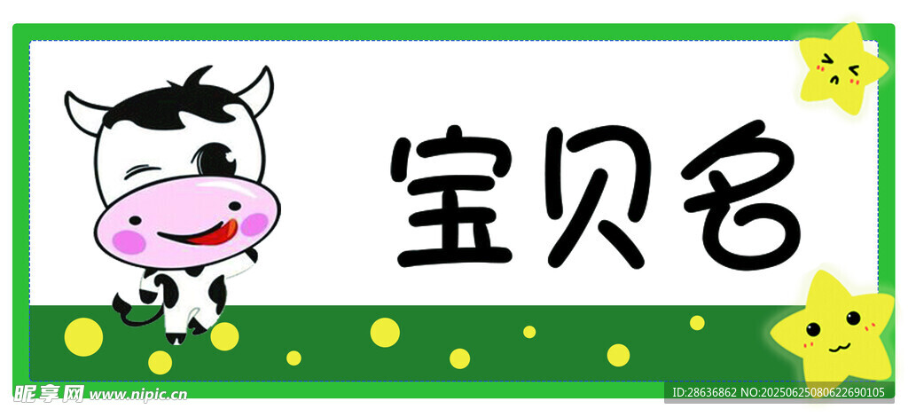 姓名牌  