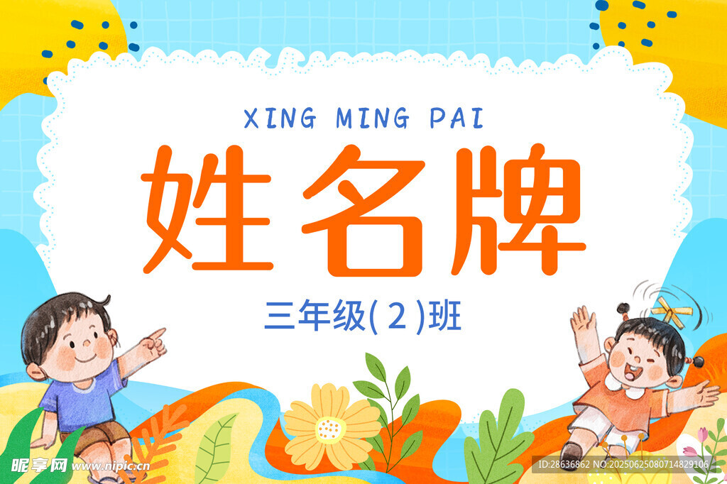 姓名牌 