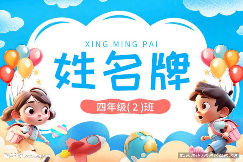 姓名牌 