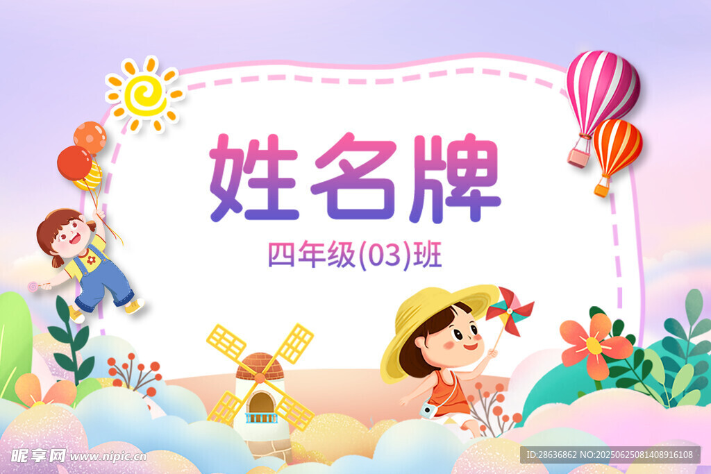 姓名牌  