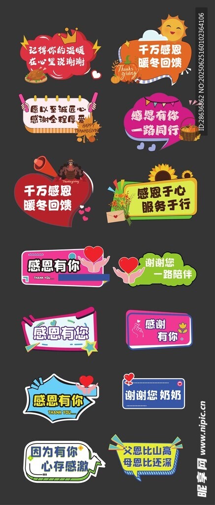 感恩節手舉牌  