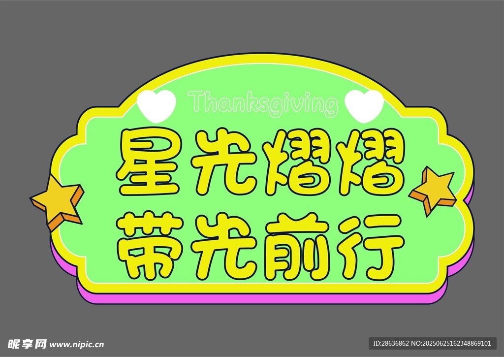 感恩節手舉牌  
