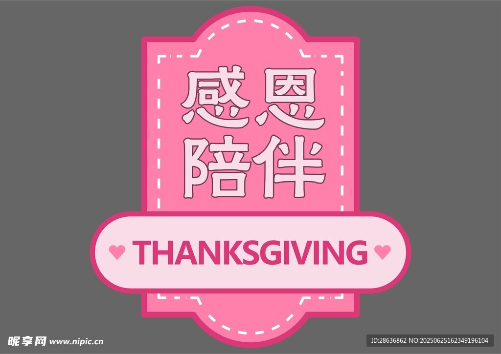 感恩節手舉牌 