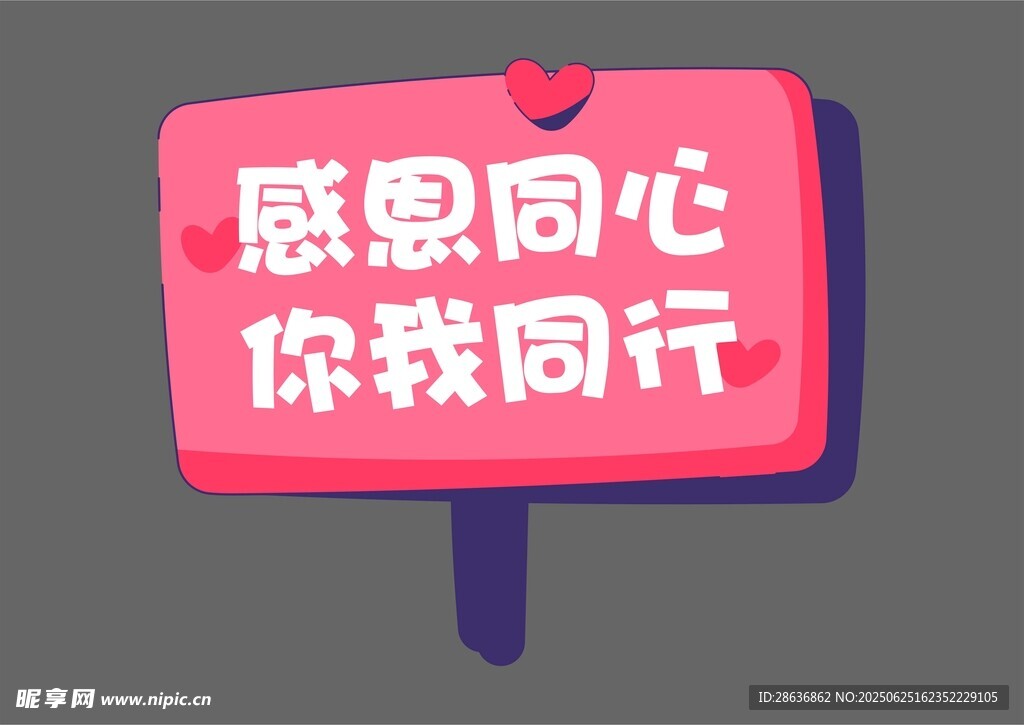 感恩節(jié)手舉牌  