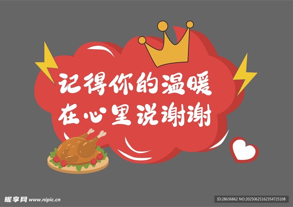感恩節(jié)手舉牌  