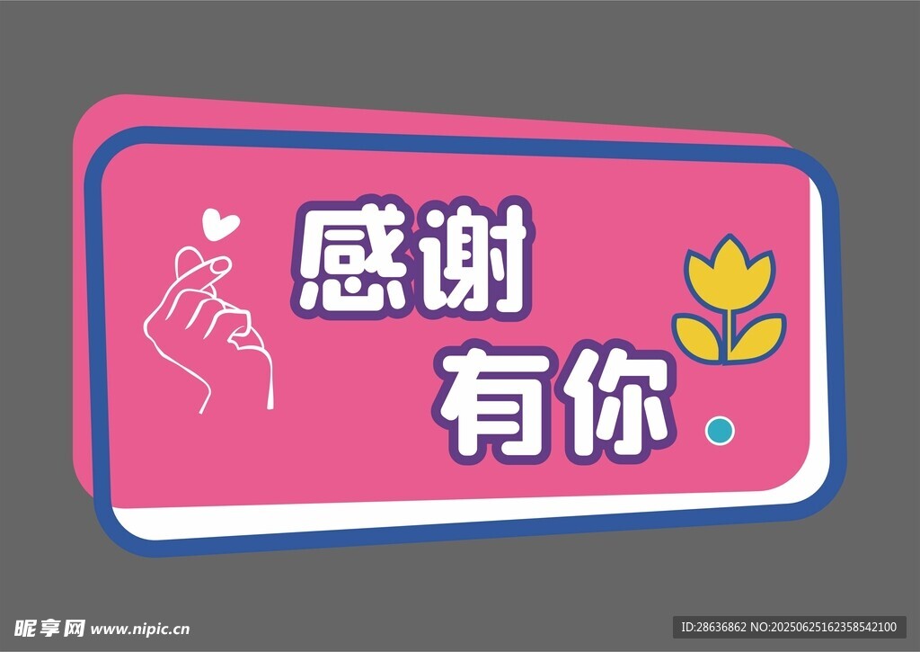 感恩節(jié)手舉牌 