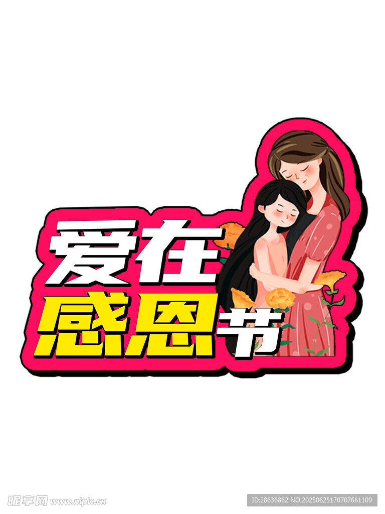 感恩節手舉牌 