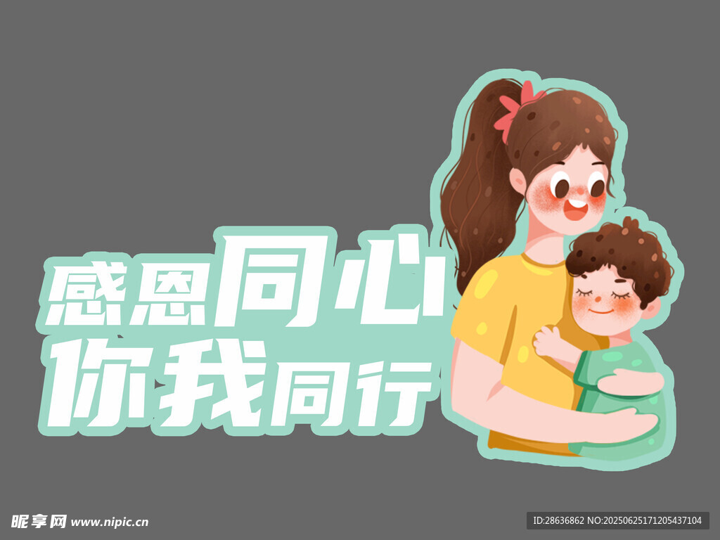 感恩節手舉牌 