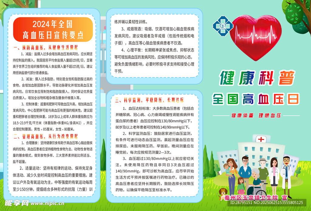 健康生活宣傳海報