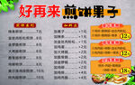 好再來煎餅果子菜單展示