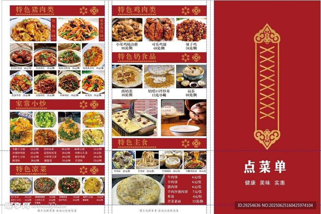 菜單 