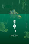 雨水海報