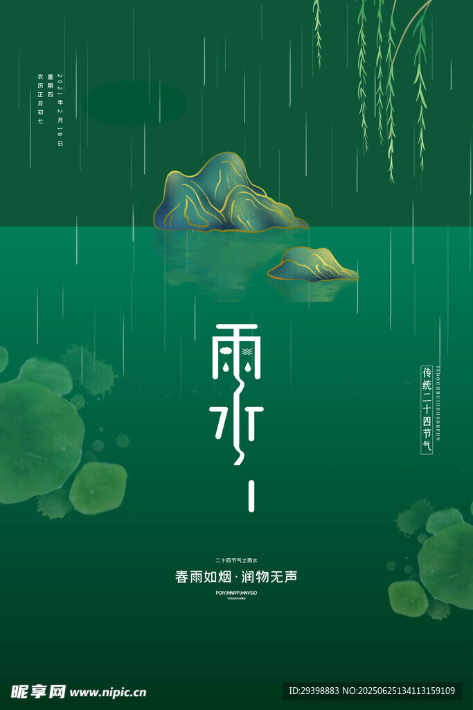 雨水海報