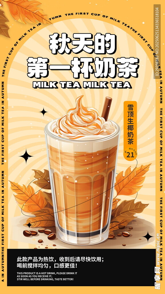 奶茶海報