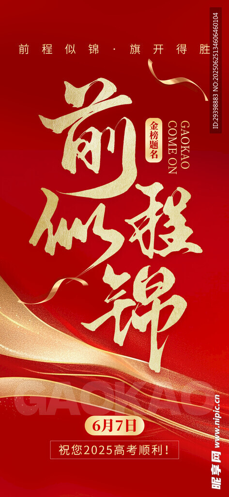 中考喜報