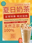 奶茶海報