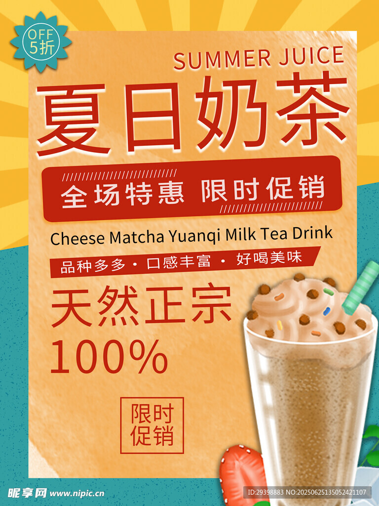 奶茶海報