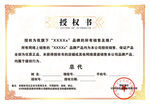 授權證書
