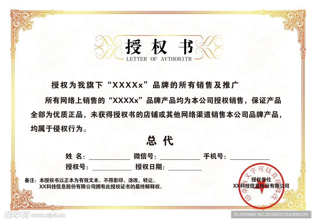 授權證書