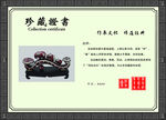 榮譽證書