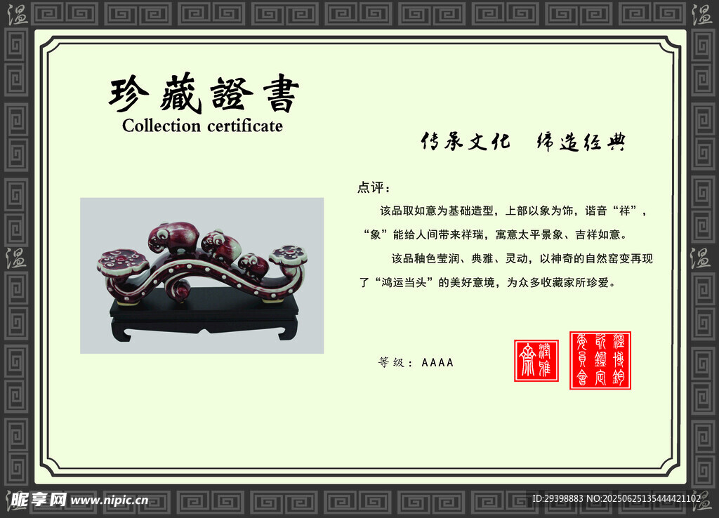榮譽證書