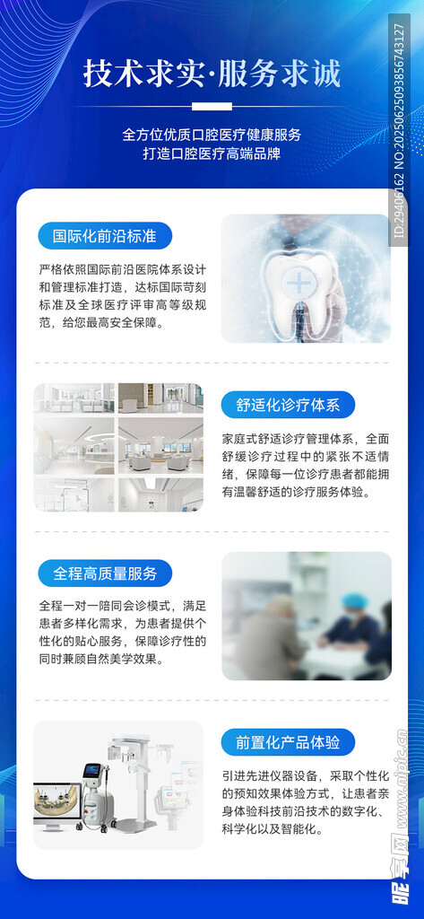 口腔醫療服務流程