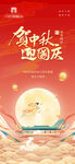 中秋國慶雙節(jié)海報(bào)