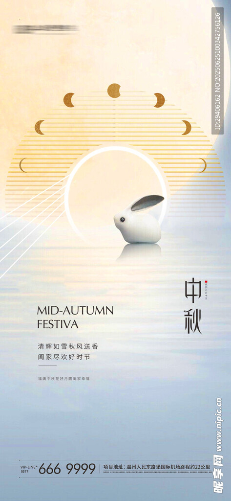中秋節海報