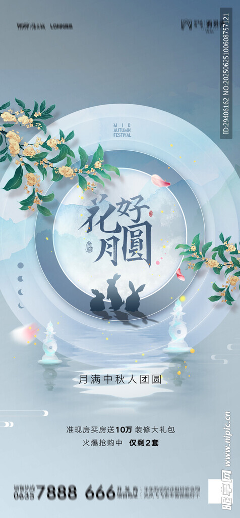 中秋節海報