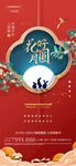 中秋節(jié)海報(bào)
