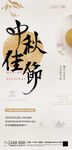 中秋節(jié)海報(bào)